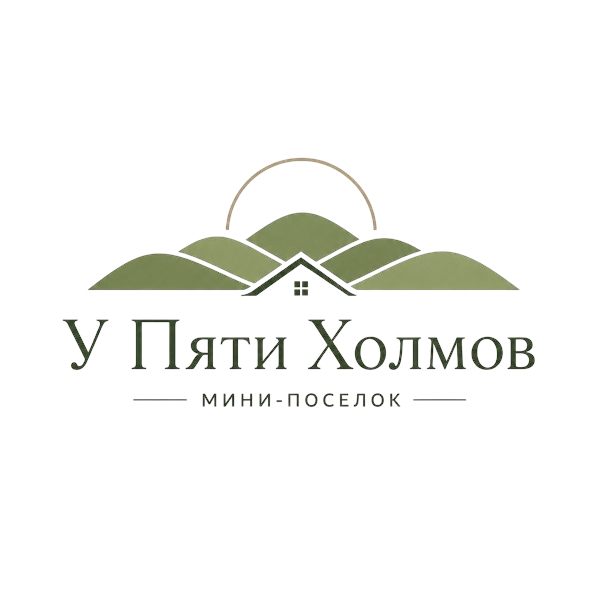 Мини-посёлки «У Пяти Холмов»